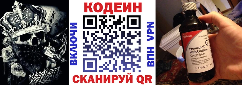 Кодеин Purple Drank Струнино